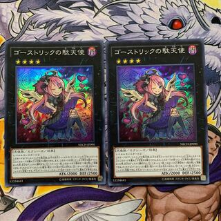 ゴーストリックの駄天使　2枚セット
