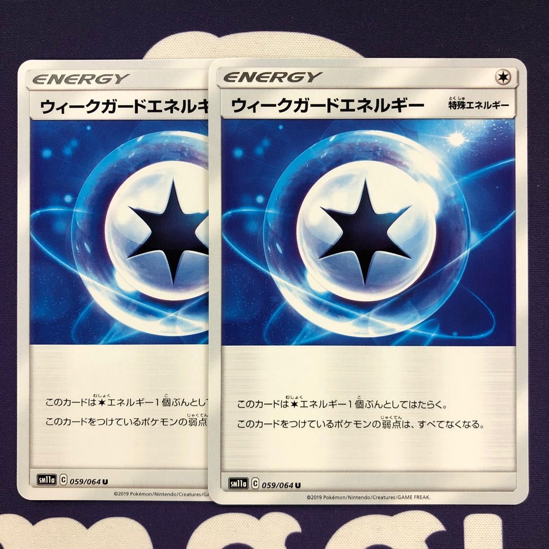 ウィークガードエネルギー U 2枚