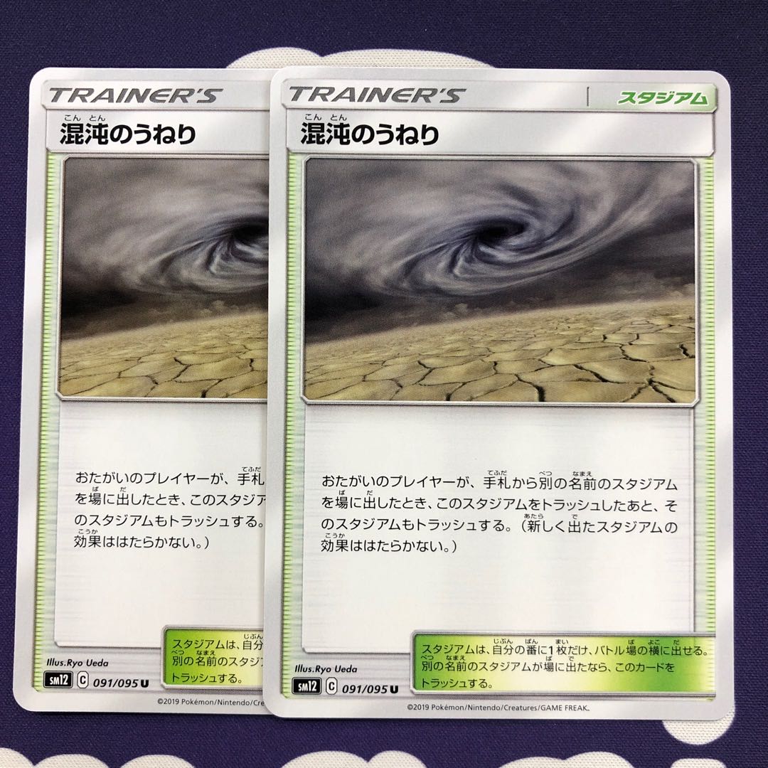 混沌のうねり U 2枚