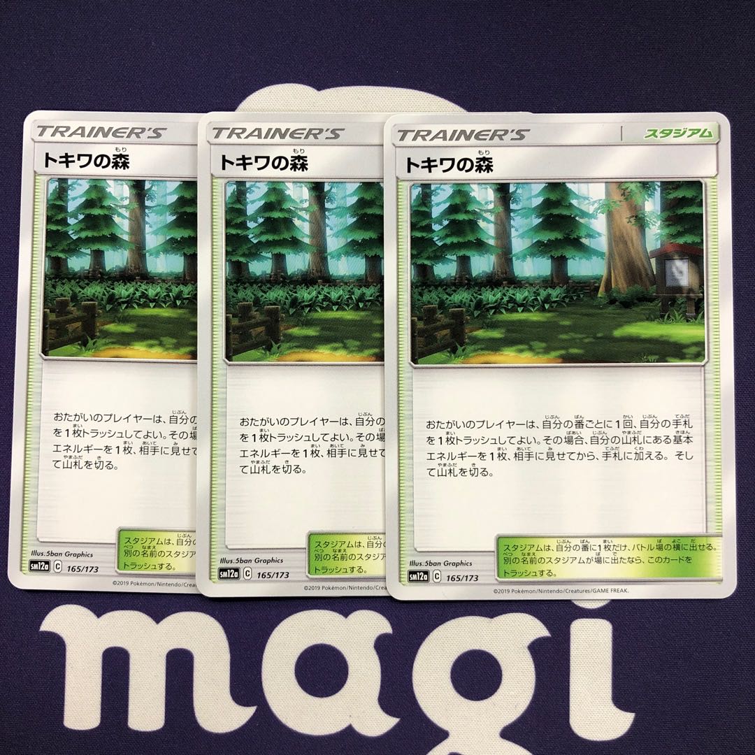 Viridian Forest U 3 copies