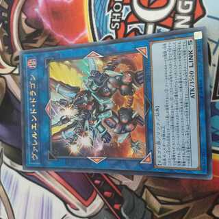 ヴァレルエンドドラゴン