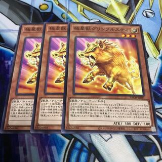 極星獣グリンブルスティ ノーマル　Hulu 2603