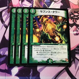 セブンスタワー 4枚