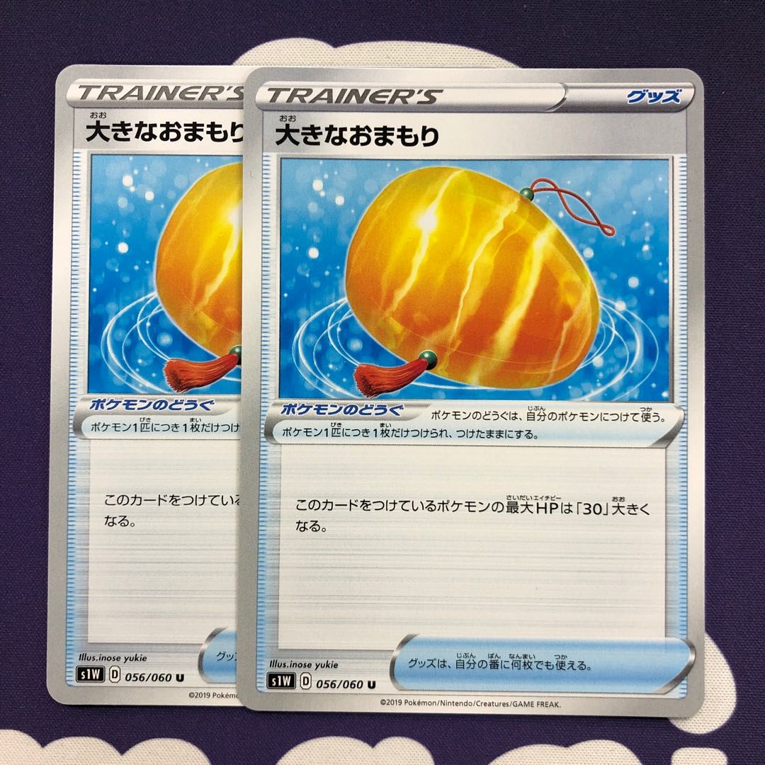 大きなおまもり U 2枚