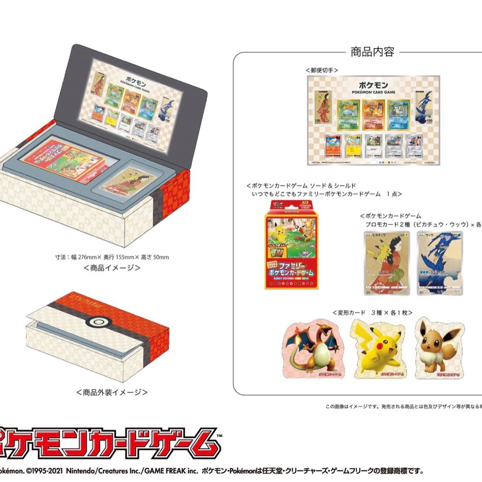ポケモン切手BOX　ポケモンカードゲーム　見返り美人・月に雁セット