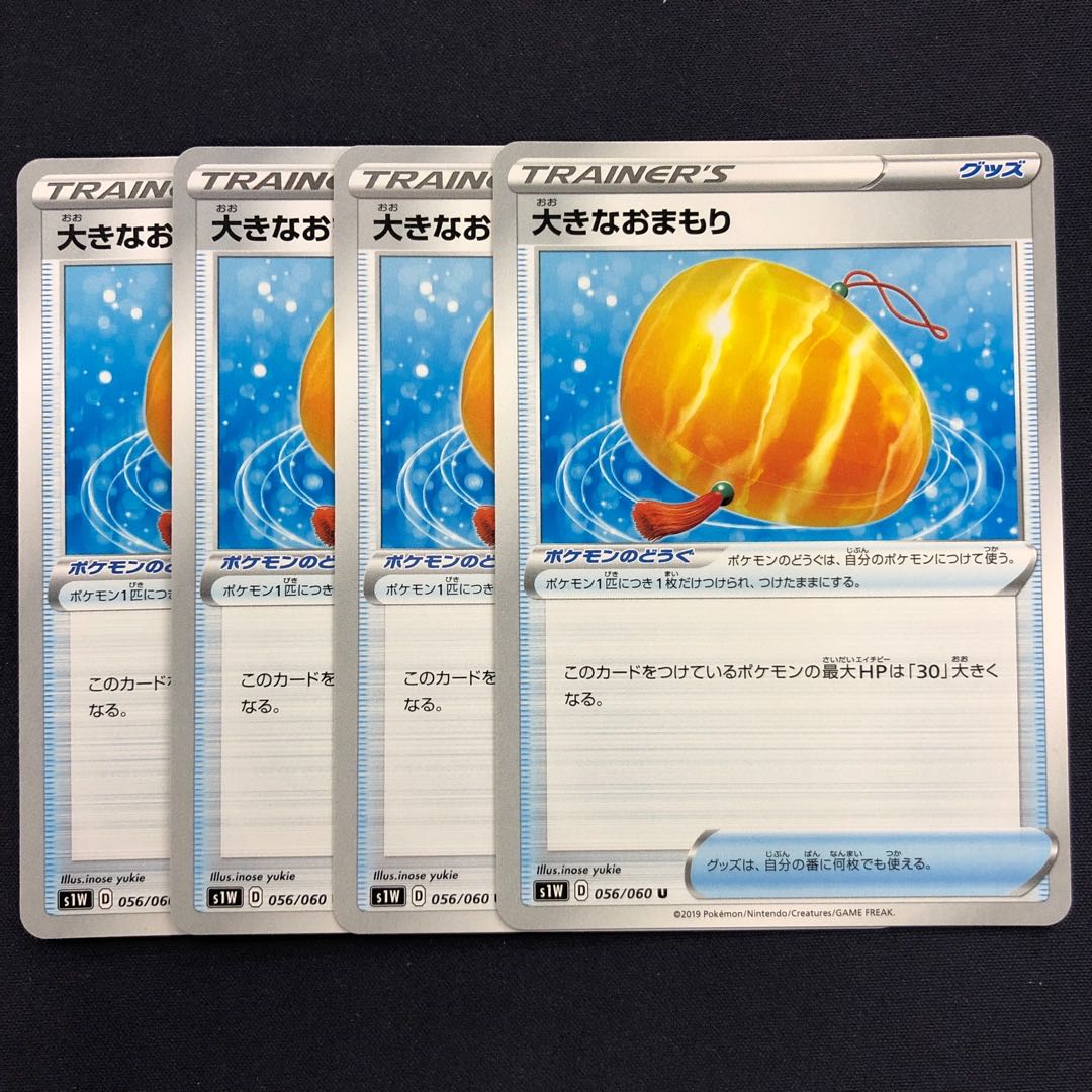 大きなおまもり U 4枚