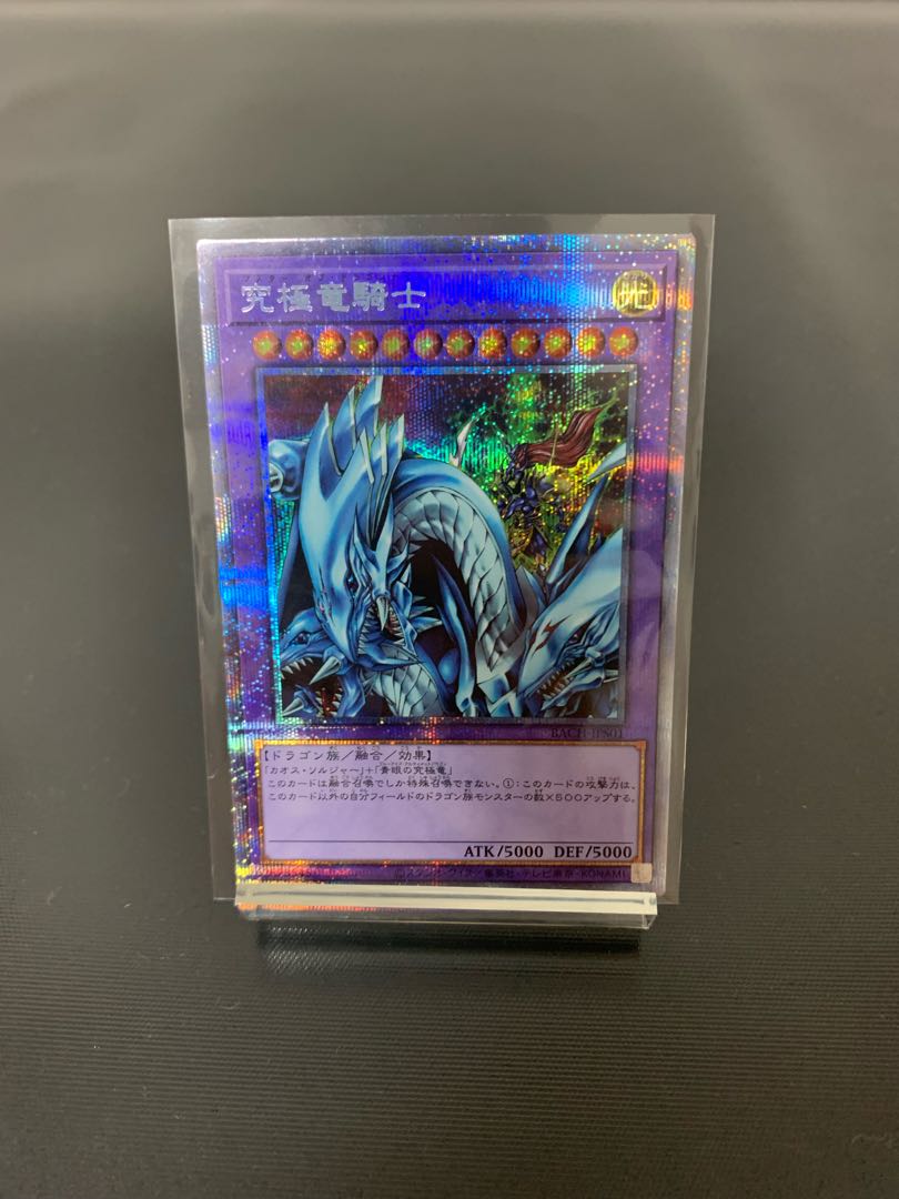 究極竜騎士 プリズマティックシークレットレア