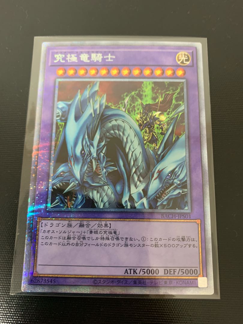 究極竜騎士 プリズマティックシークレットレア