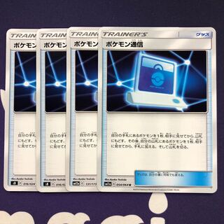 ポケモン通信 U 4枚
