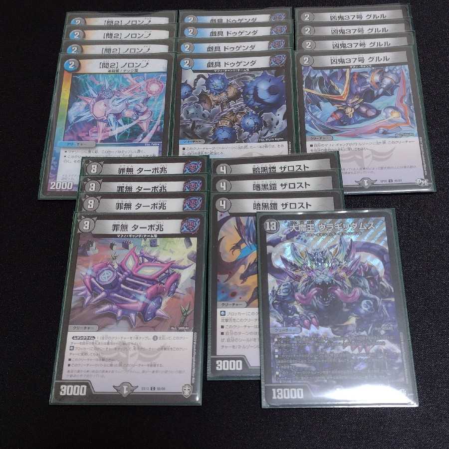 闇王ゼーロデッキ