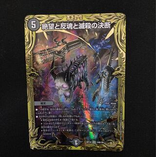 絶望と反魂と滅殺の決断(20thSPレア仕様)