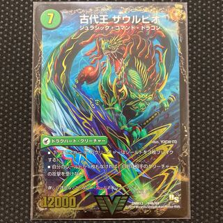 始原塊 ジュダイナ｜古代王 ザウルピオ VIC