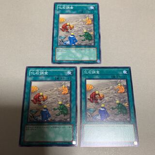 遊戯王 化石調査 (ノーマル) 3枚セット ⑦
