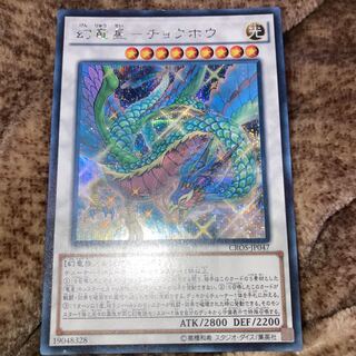 幻竜星-チョウホウ シークレットレア