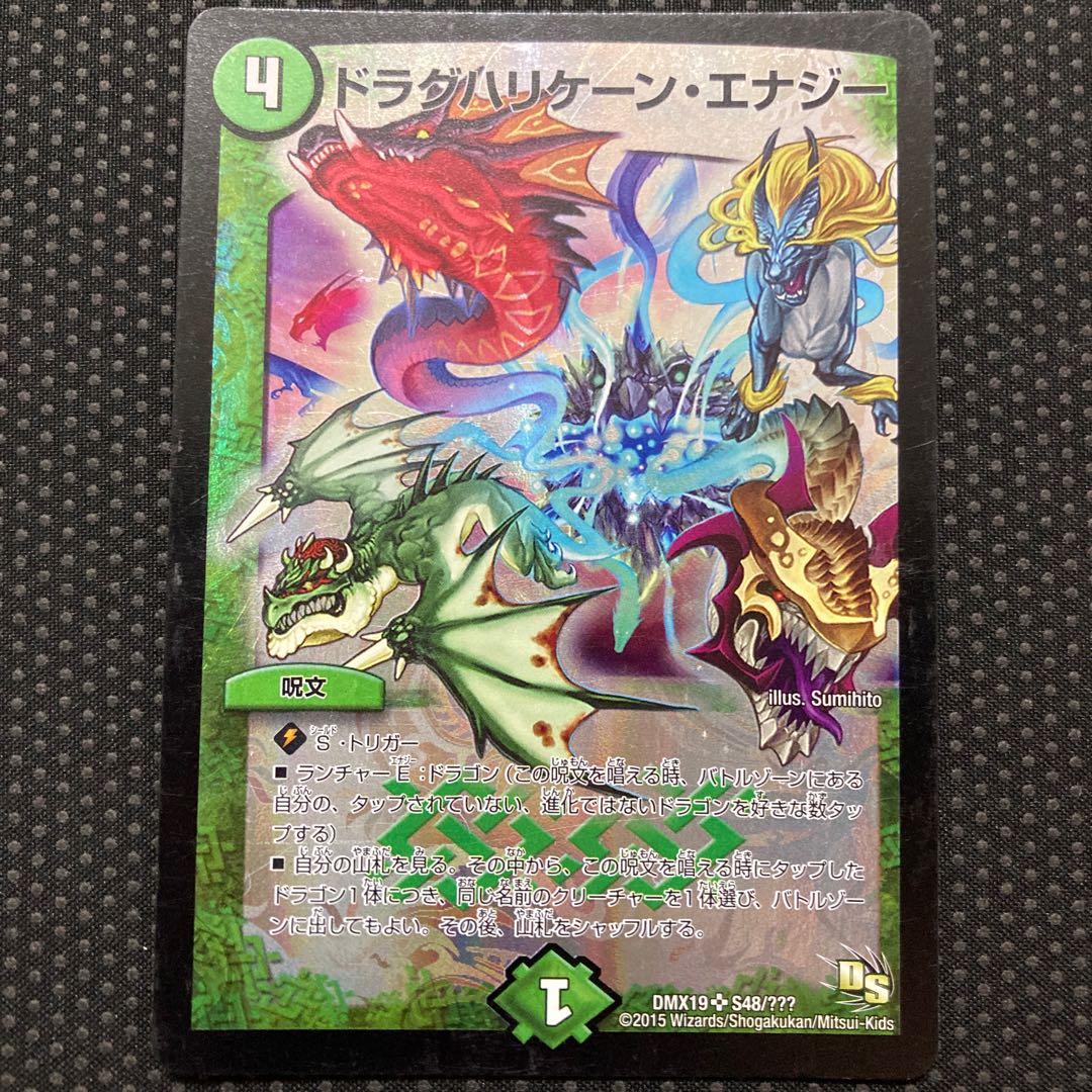 ドラグハリケーン・エナジー SR