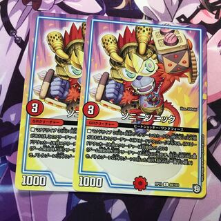 ソニーソニック 2枚