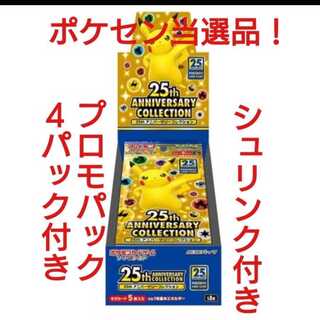 プロモ4枚付き ポケモンカード 25thアニバーサリー ポケセン当選