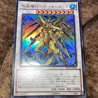 水晶機巧-グリオンガンド ウルトラレア