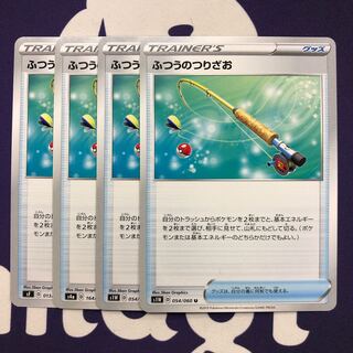 ふつうのつりざお U 4枚