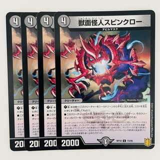 Beast-faced Monster Spinklow 4 sheets DM-RP-18-73-95