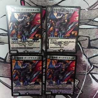 悪魔龍 ダークマスターズ