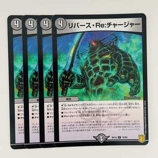 Reverse Re:Charger 4pcs DM-RP-18-78-95