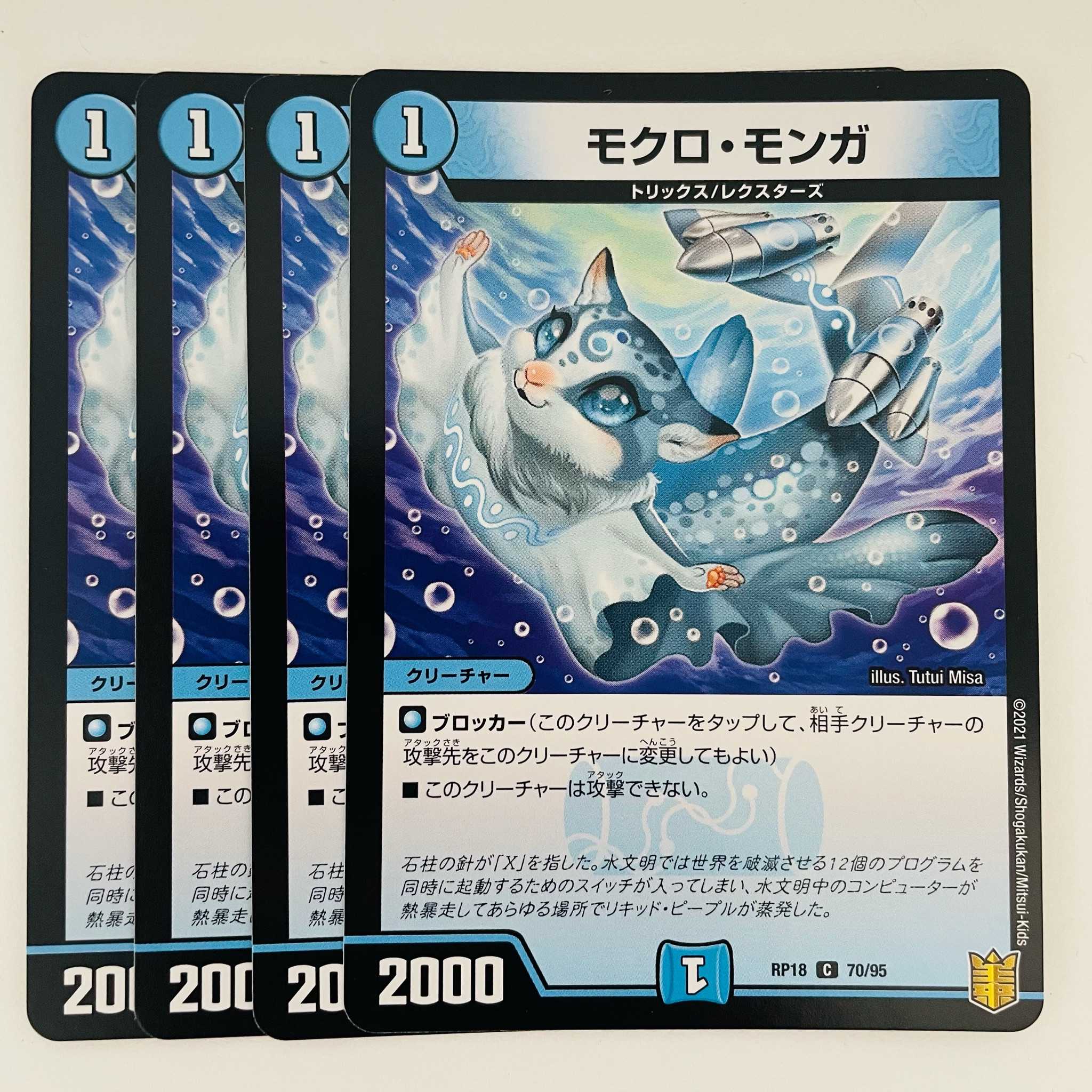 Mokuro Monga, 4 sheets, DM-RP-18-70-95.