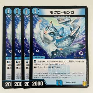 Mokuro Monga, 4 sheets, DM-RP-18-70-95.