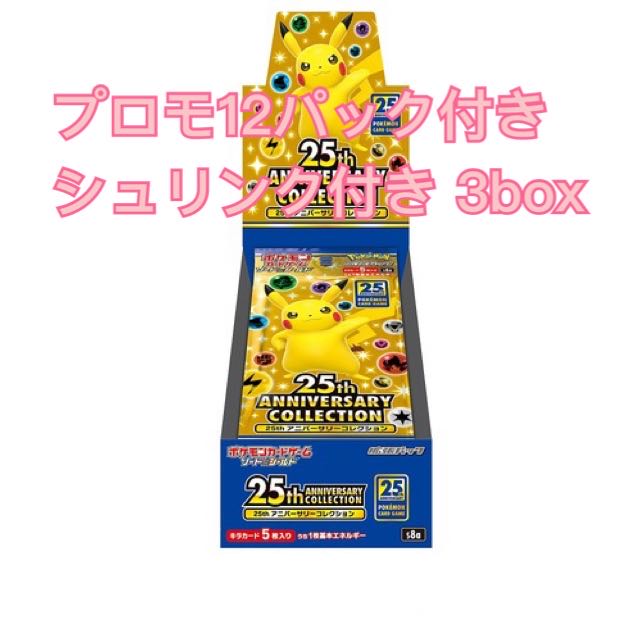 25th anniversary collection プロモ付き 3box