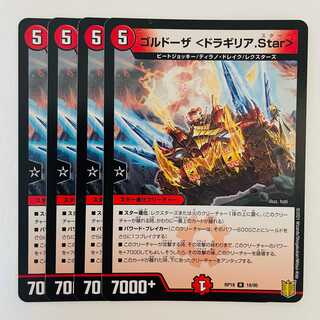 ゴルドーザ　＜ドラギリア.Star＞ 4枚 DM-RP-18-18-95