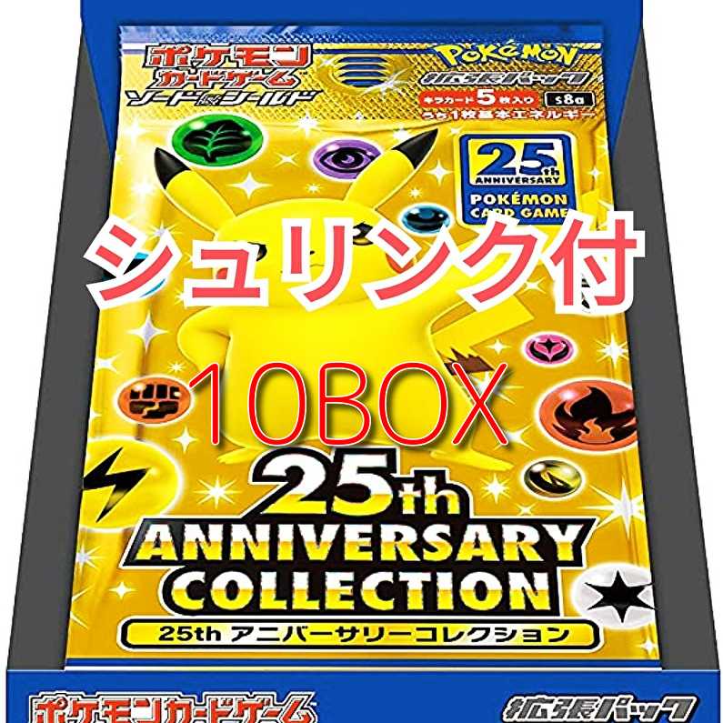 ポケモンカード 25th Anniversary collection 1枚