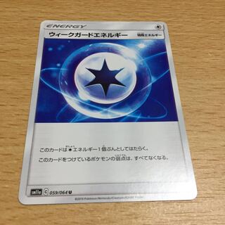 ウィークガードエネルギー