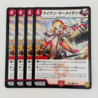 Iron Mar Rosa Den 4pcs DM-RP-18-81-95