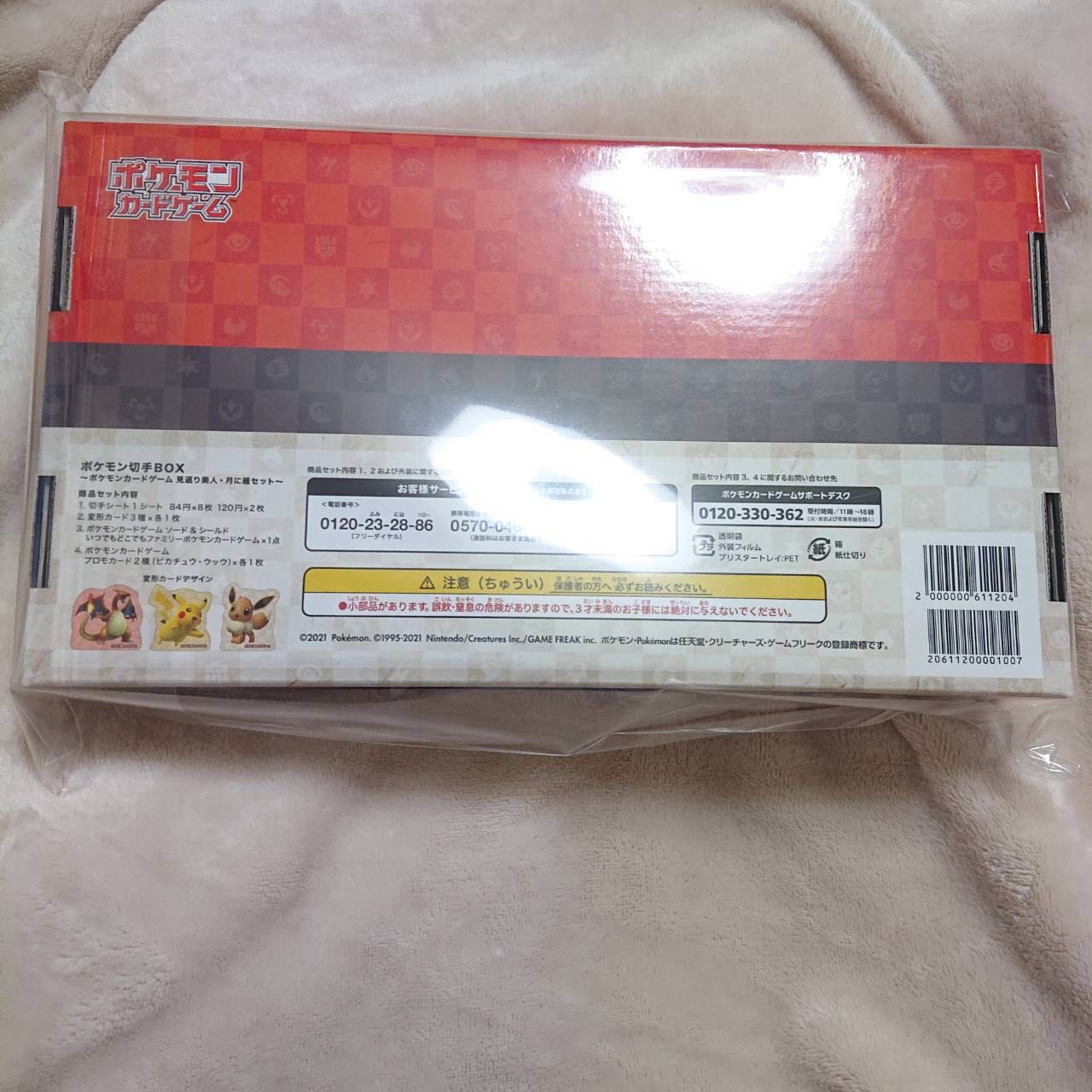 見返り美人・月に雁セット ポケモンカード 見返り美人ピカチュウ