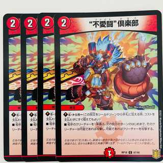 "Unlovely Fighting" Club, 4 copies, DM-RP-18-87-95.