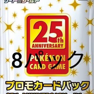 25th Anniversary collection プロモ 8パック
