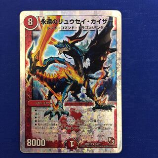 永遠のリュウセイカイザー