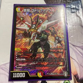 雷龍 ヴァリヴァリウス SR