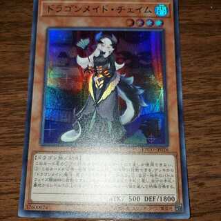 ドラゴンメイド・チェイム