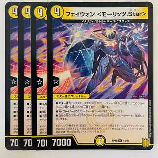 Fei Wong ＜Moritz.Star＞ 4pcs DM-RP-18-12-95