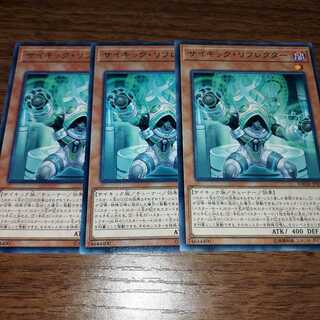 サイキック・リフレクター