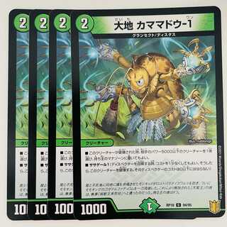 Daichi Kamado-1 4 sheets DM-RP-18-94-95