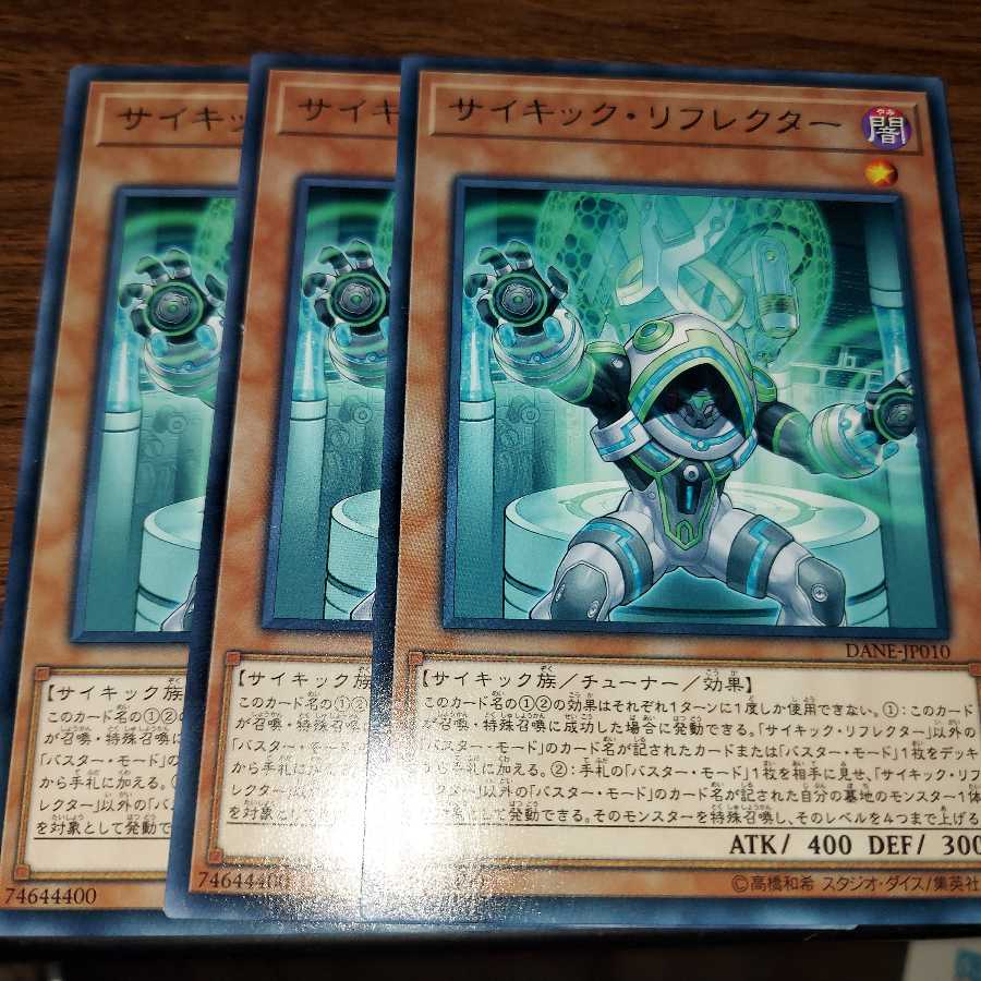 サイキックリフレクター