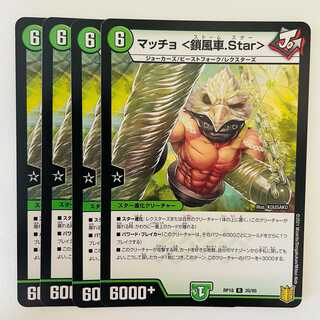 Macho ＜Chain Windmill.Star＞ 4 pieces DM-RP-18-20-95