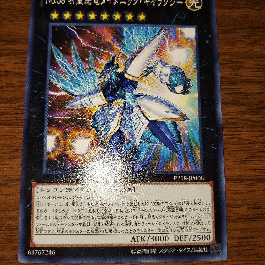 No.38 希望魁竜タイタニック・ギャラクシー ノーマル