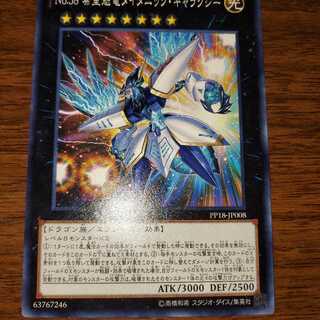 No.38 希望魁竜タイタニック・ギャラクシー ノーマル