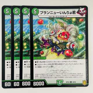 Brand New Inryo-kun 4 sheets DM-RP-18-49-95