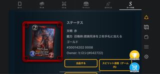 赤　スピリット