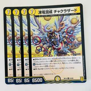 Frozen Electric Mixed Chakra Zard 4pcs DM-RP-18-30-95