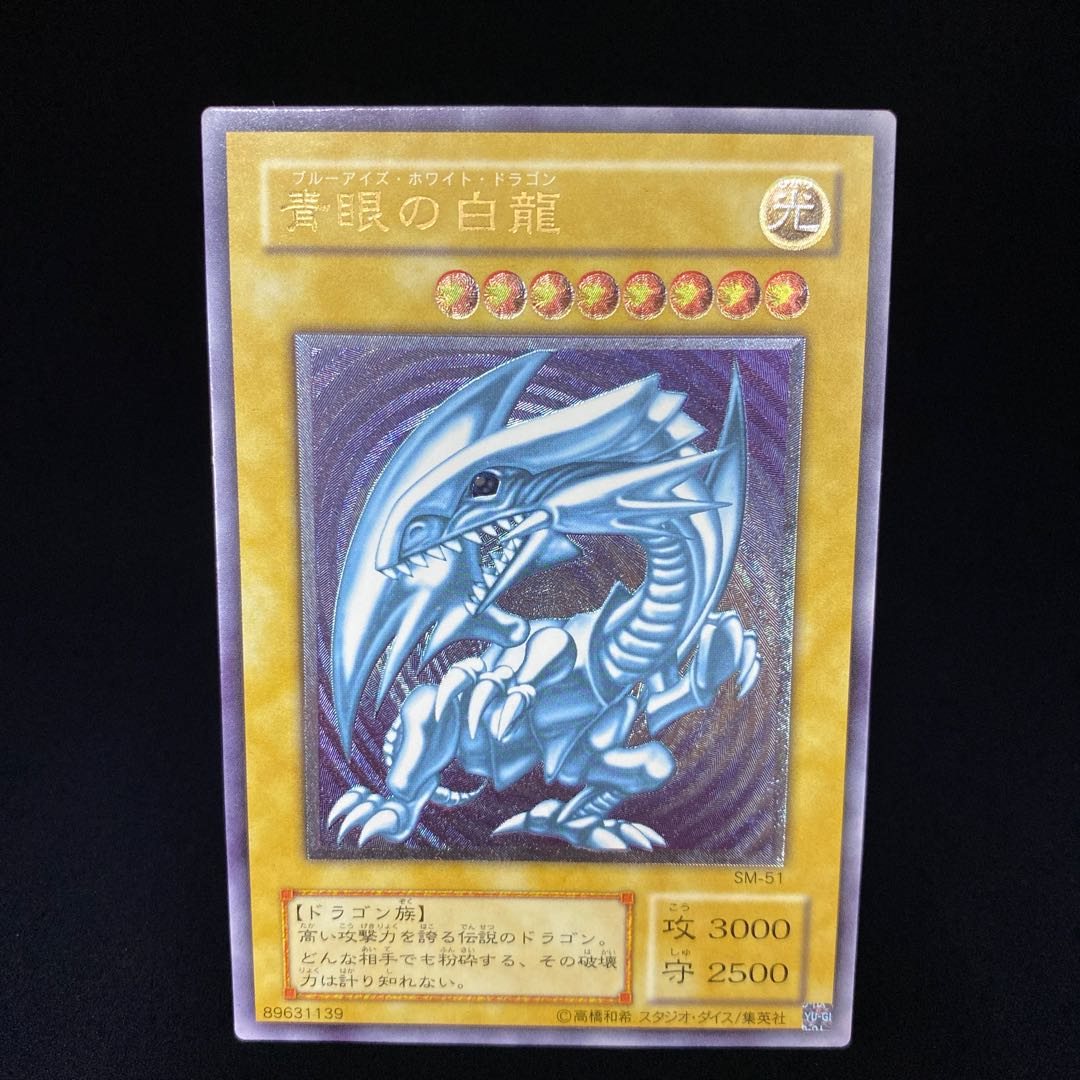 Good] Blue-Eyes White Dragon Relief